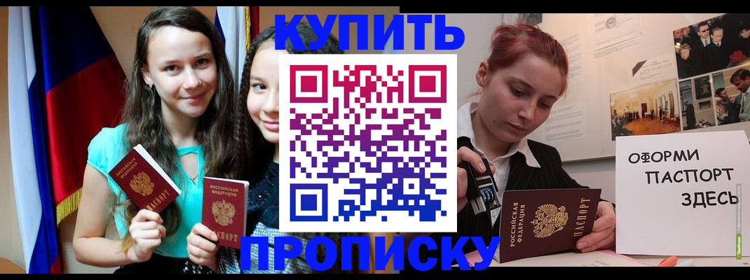 прописка штамп в Тайшете