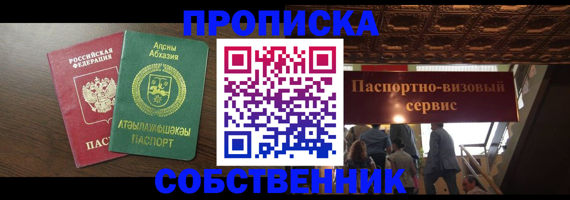 прописка штамп в Тайшете